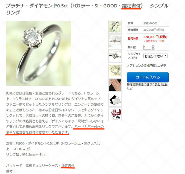 ジュエリー通販 ダイアプール 鑑定書